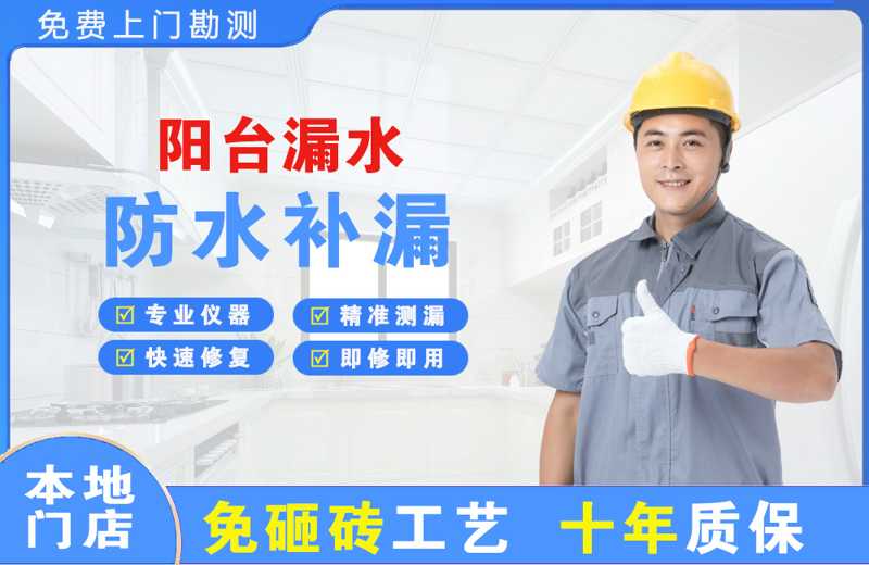 二七阳台漏水维修